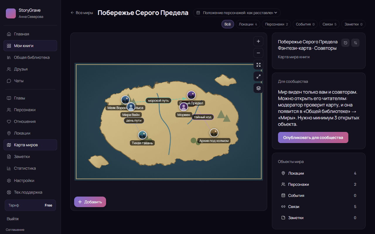Интерактивная карта мира книги
